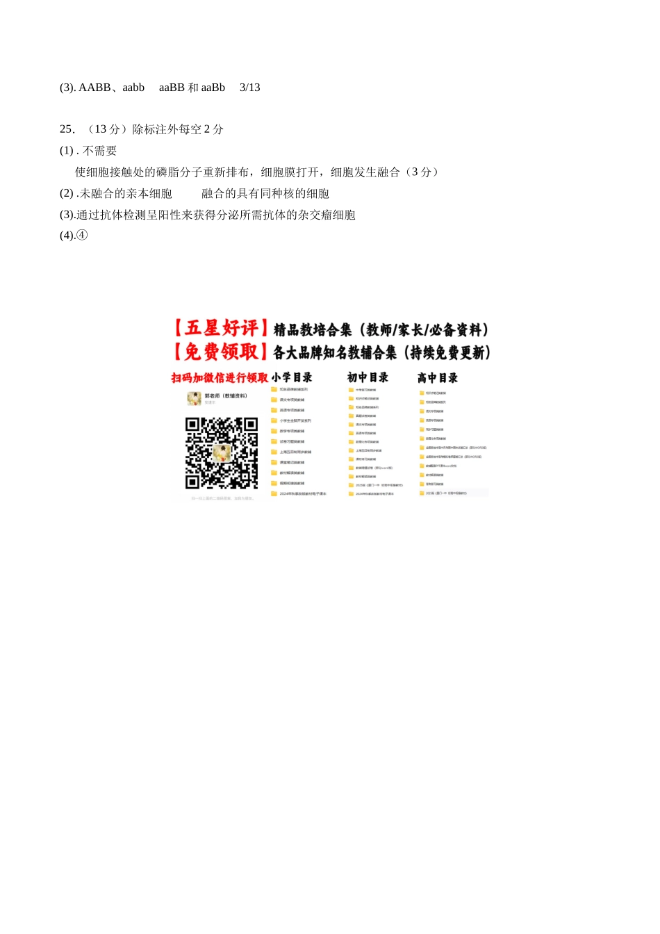 黄金卷04(新教材单科)-2024年高考生物模拟卷(全国卷专用)(参考答案).docx_第2页