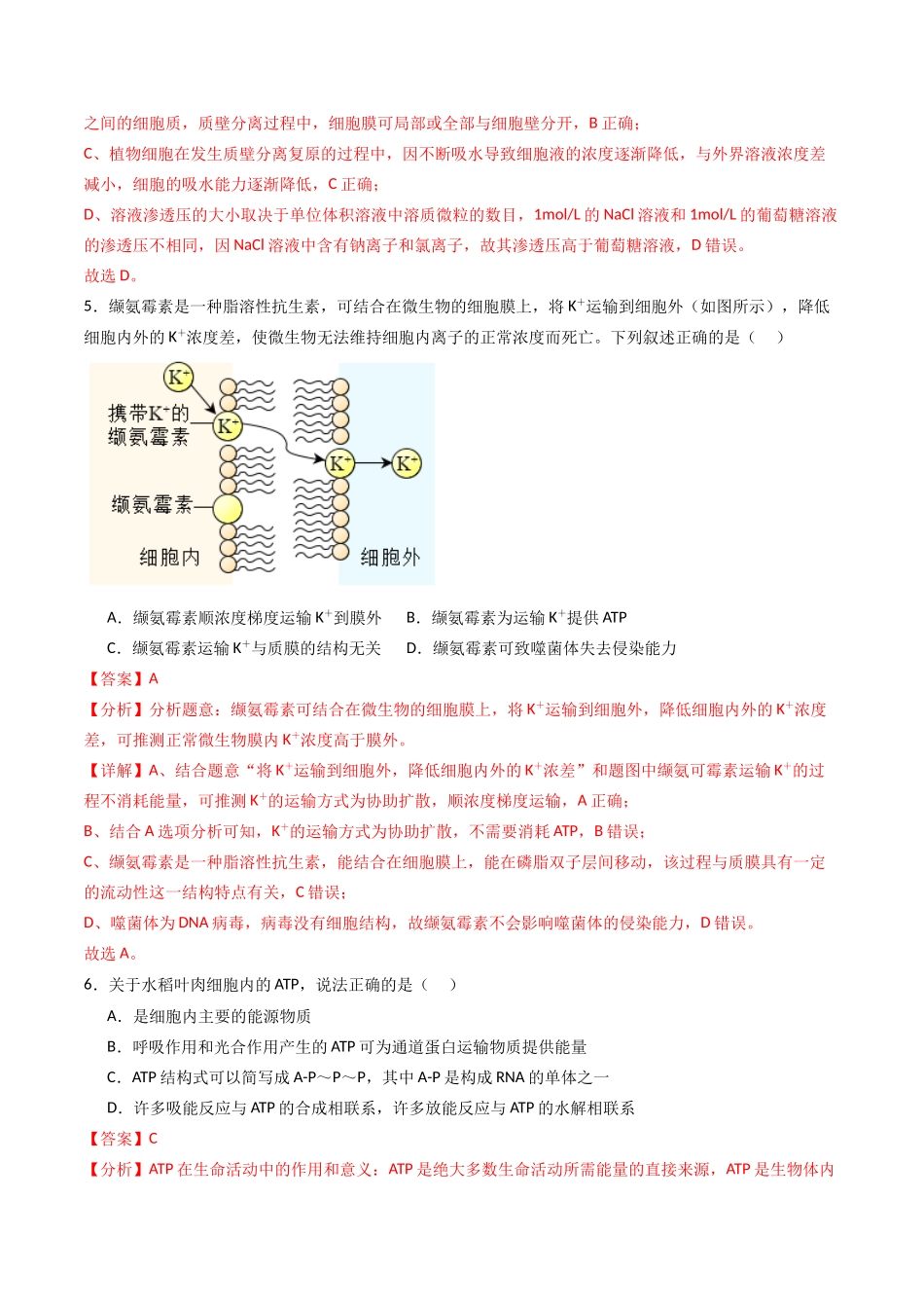 黄金卷04(新教材单科)-2024年高考生物模拟卷(全国卷专用)(解析版).docx_第3页