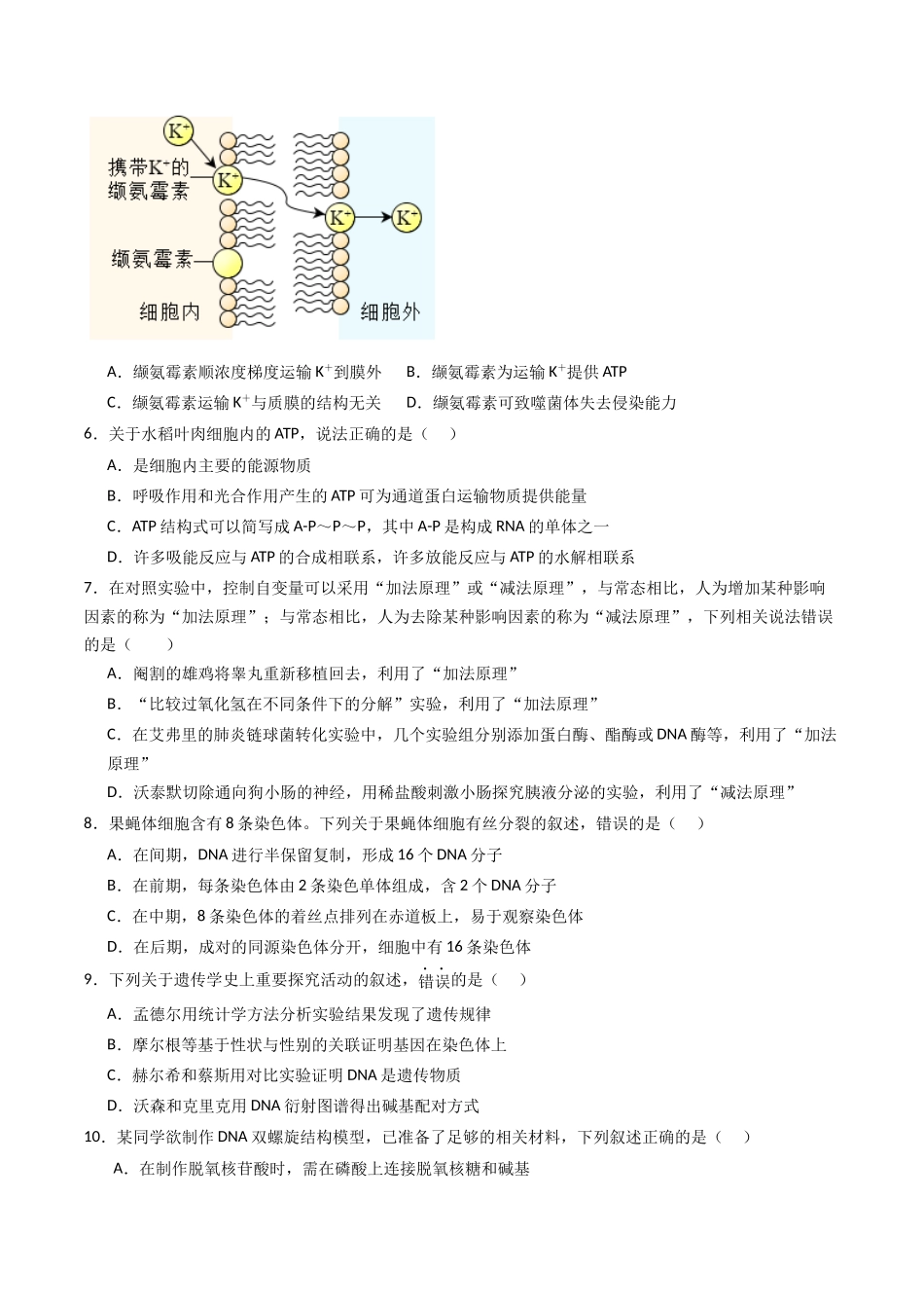 黄金卷04(新教材单科)-2024年高考生物模拟卷(全国卷专用)(考试版).docx_第2页