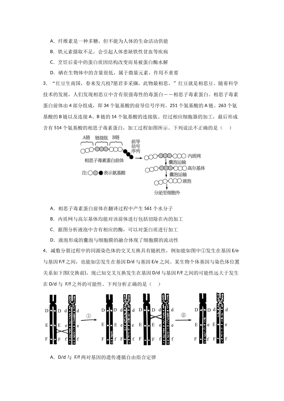 黄金卷04(原卷版)-2024年高考生物模拟卷(黑龙江专用).docx_第2页