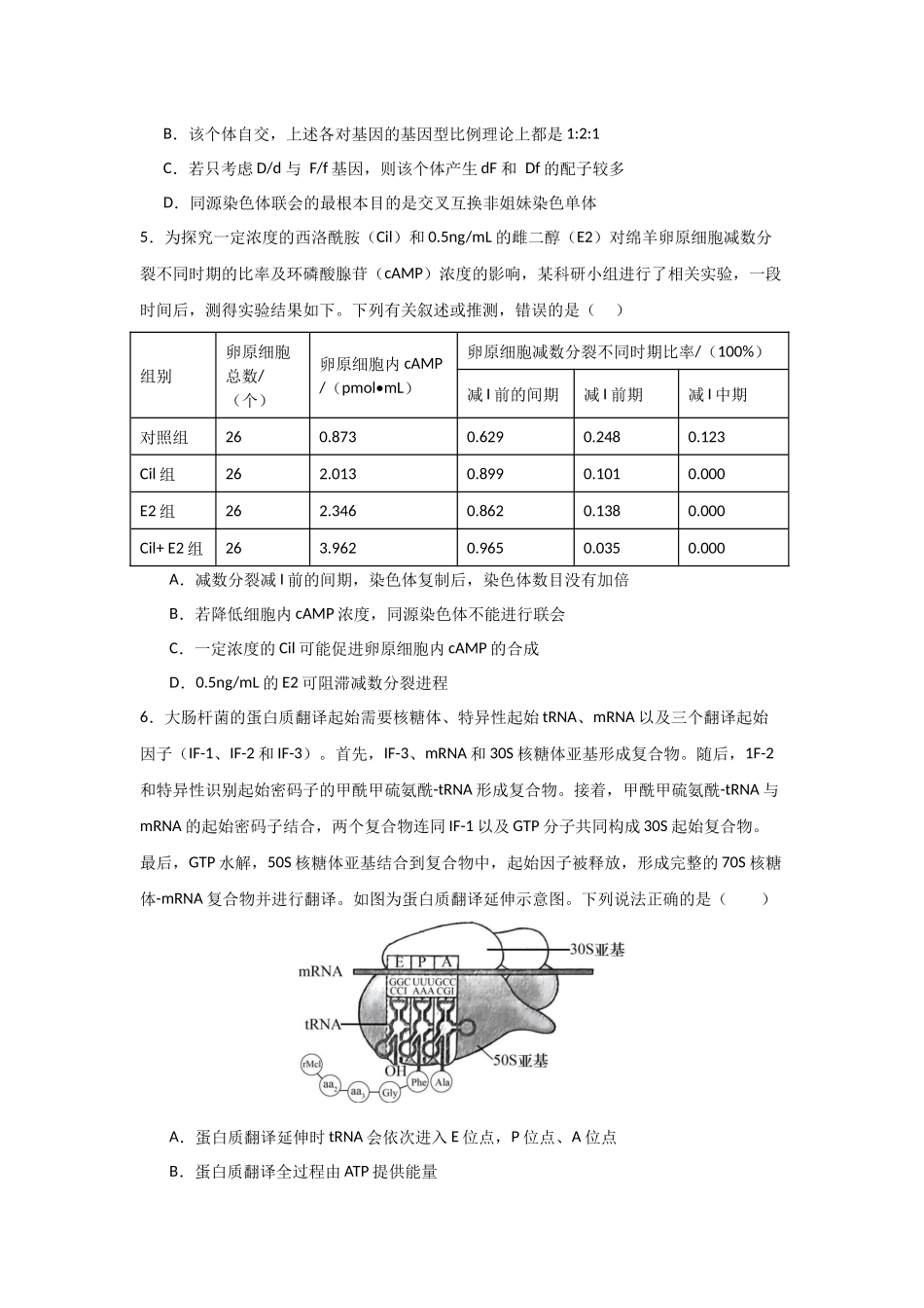 黄金卷04(原卷版)-2024年高考生物模拟卷(黑龙江专用).docx_第3页