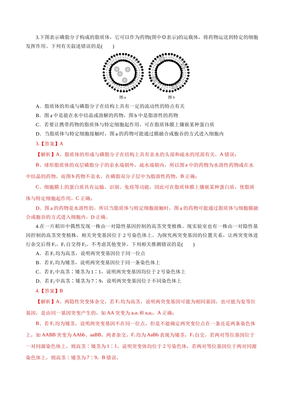 黄金卷05(解析版)-2024年高考生物模拟卷(吉林专用).docx_第2页