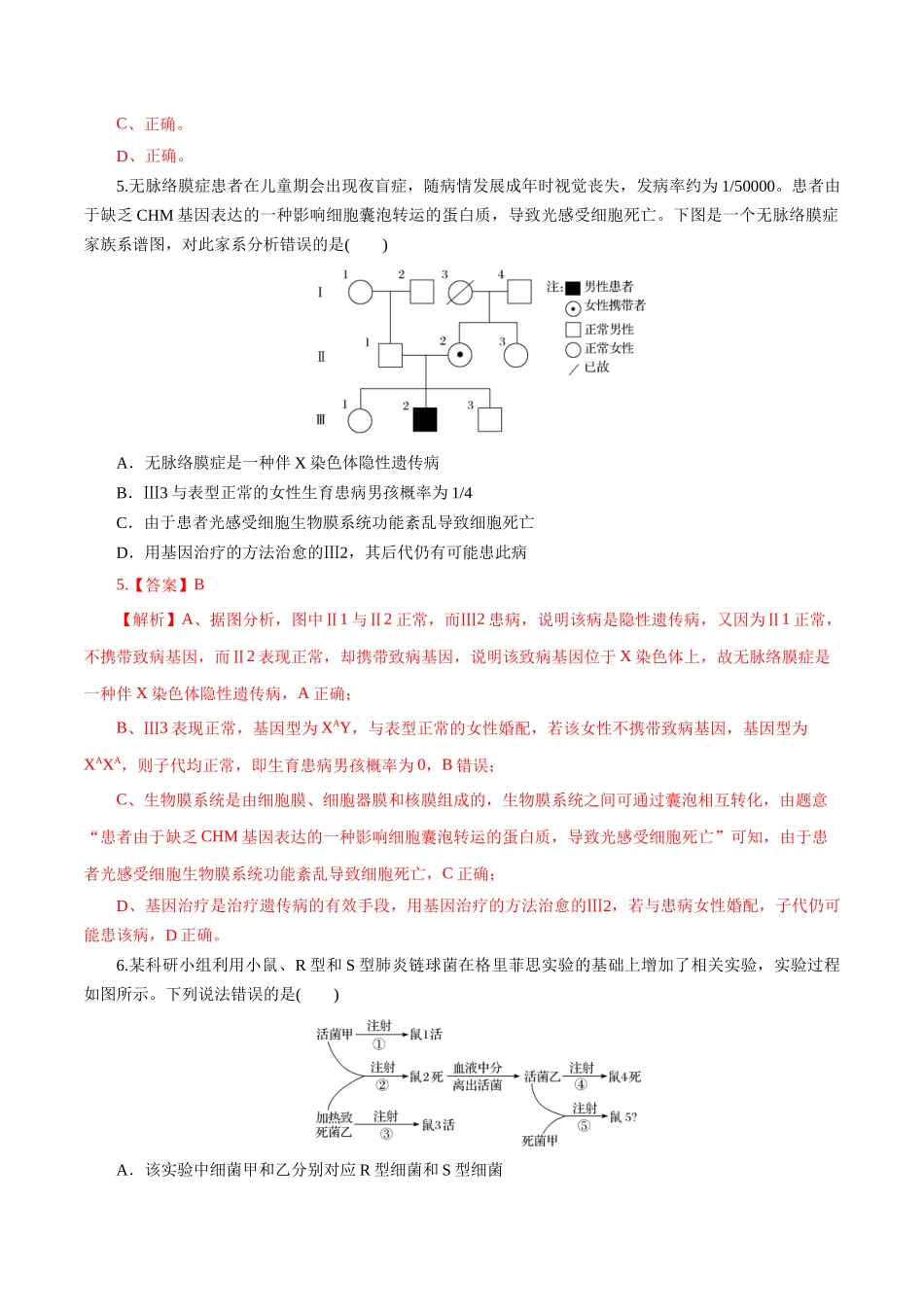 黄金卷05(解析版)-2024年高考生物模拟卷(吉林专用).docx_第3页