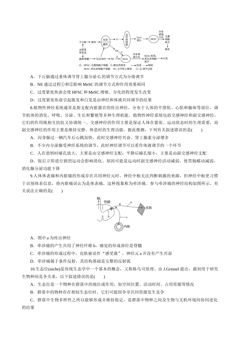黄金卷05(考试版)-2024年高考生物模拟卷(吉林专用).docx_第3页