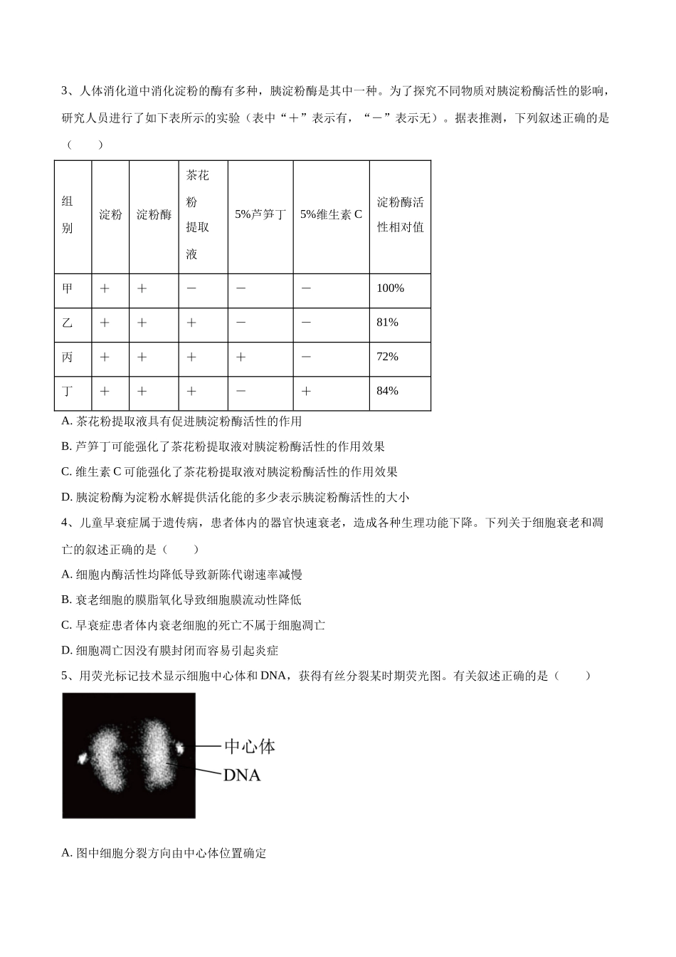黄金卷06(考试版)-2024年高考生物模拟卷(安徽专用).docx_第2页