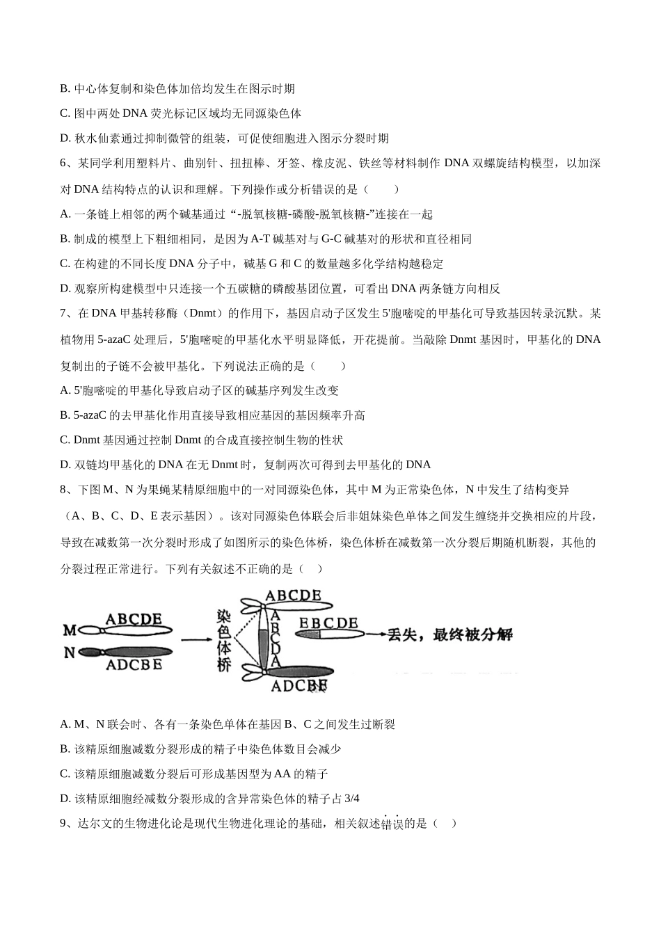 黄金卷06(考试版)-2024年高考生物模拟卷(安徽专用).docx_第3页