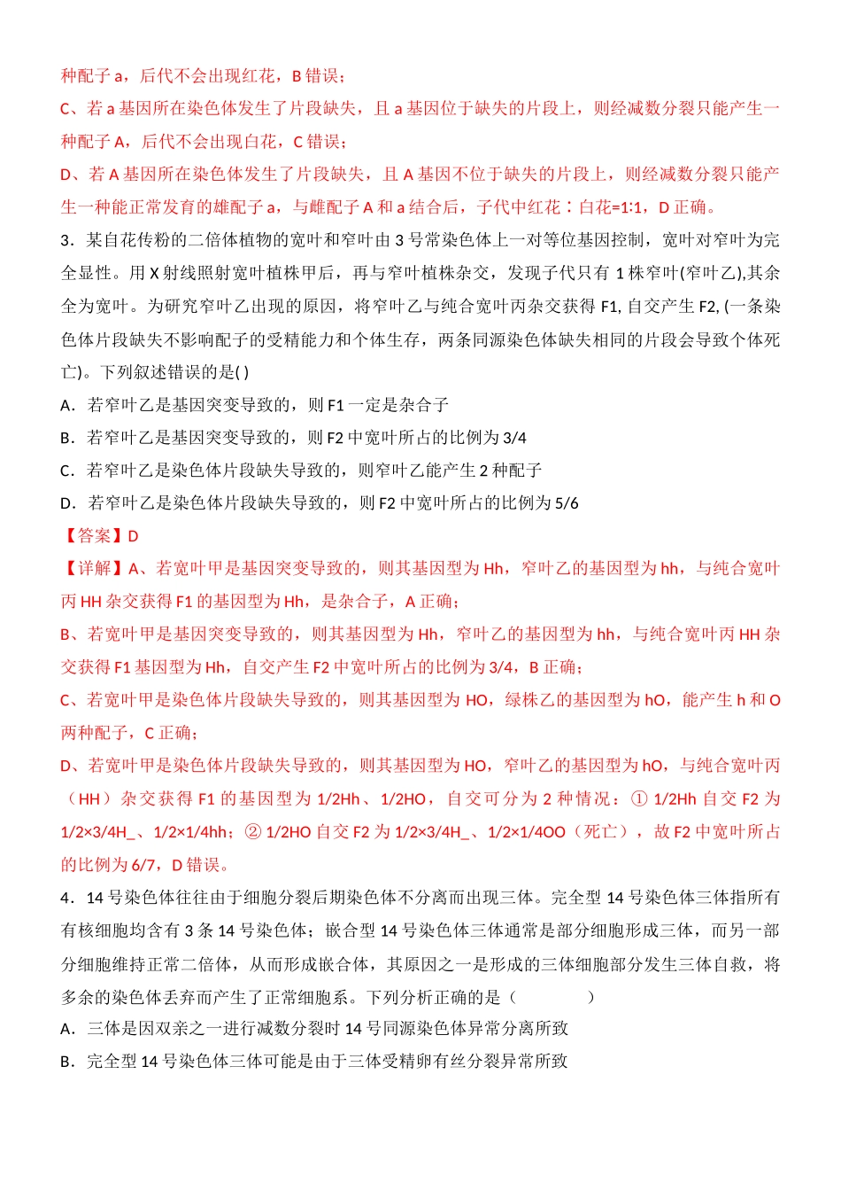 尖子生突破01 突变体的利用(解析版).docx_第3页