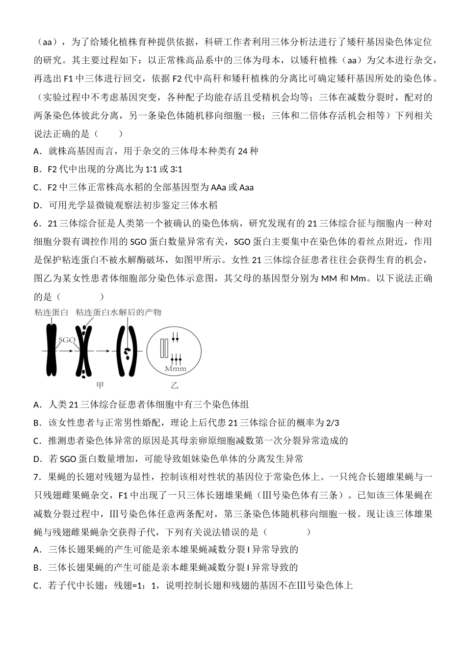 尖子生突破01 突变体的利用(原卷版).docx_第3页