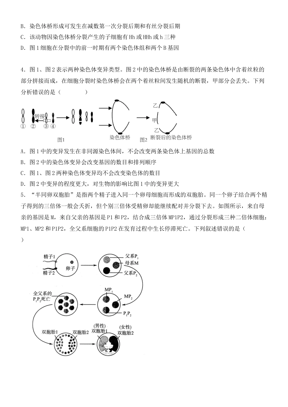 尖子生突破05 细胞的特殊分裂方式（原卷版）.docx_第3页