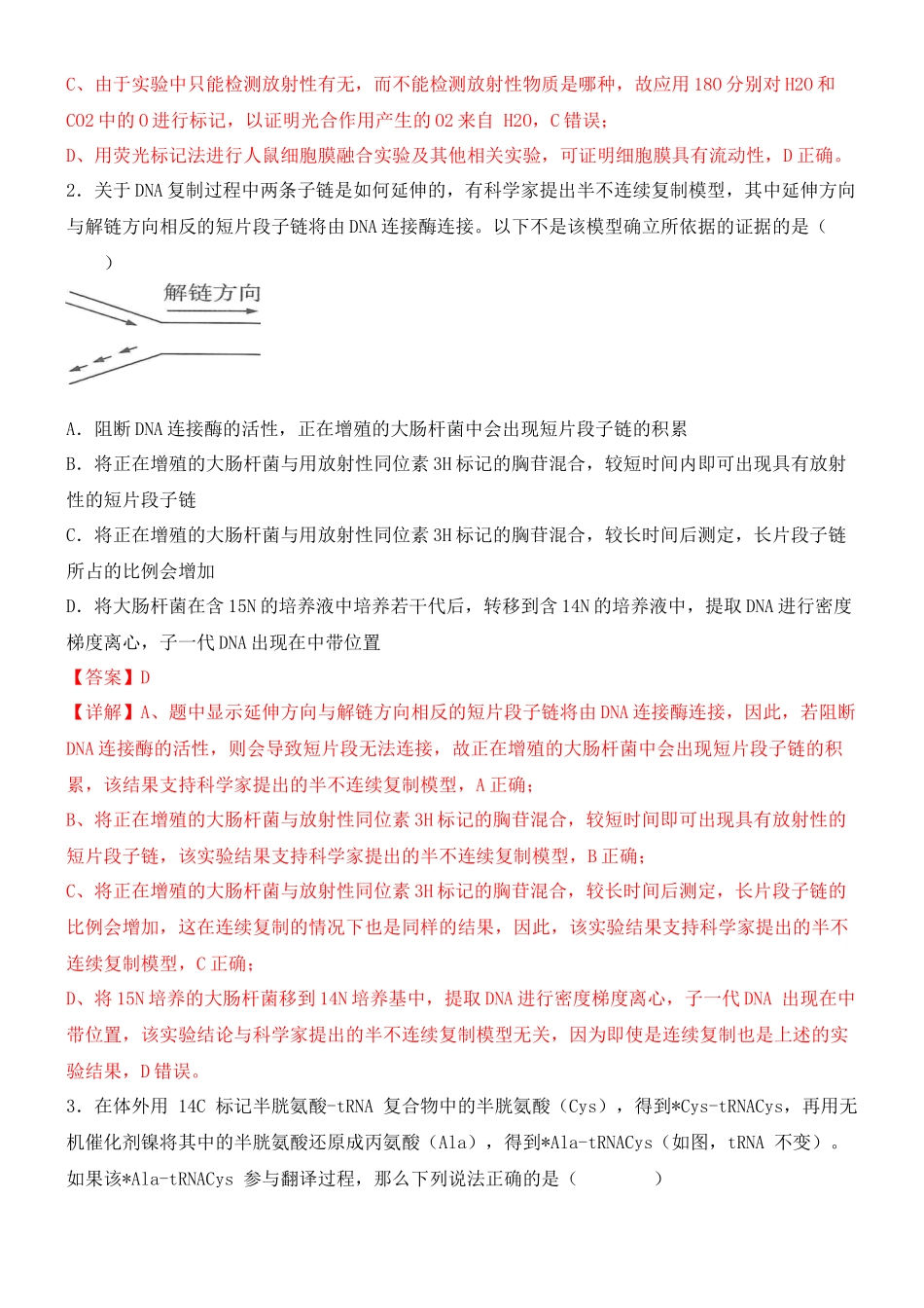 尖子生突破07 同位素的利用和荧光标记法（解析版）.docx_第2页