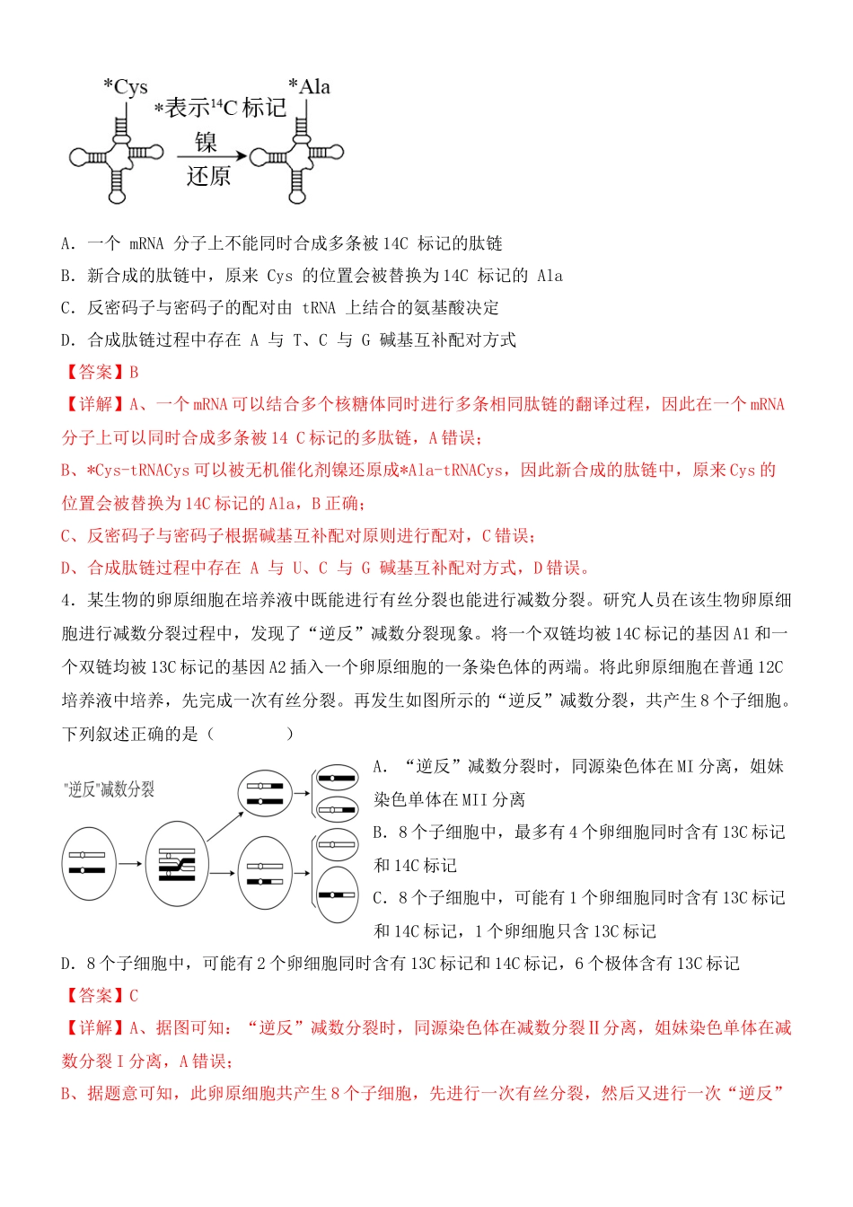 尖子生突破07 同位素的利用和荧光标记法（解析版）.docx_第3页