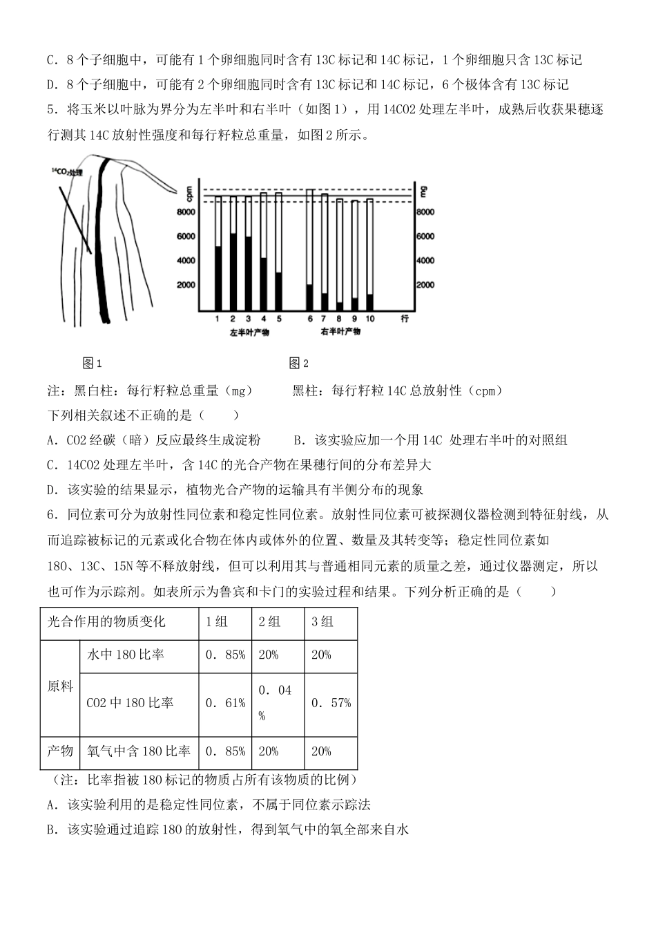 尖子生突破07 同位素的利用和荧光标记法(原卷版).docx_第3页