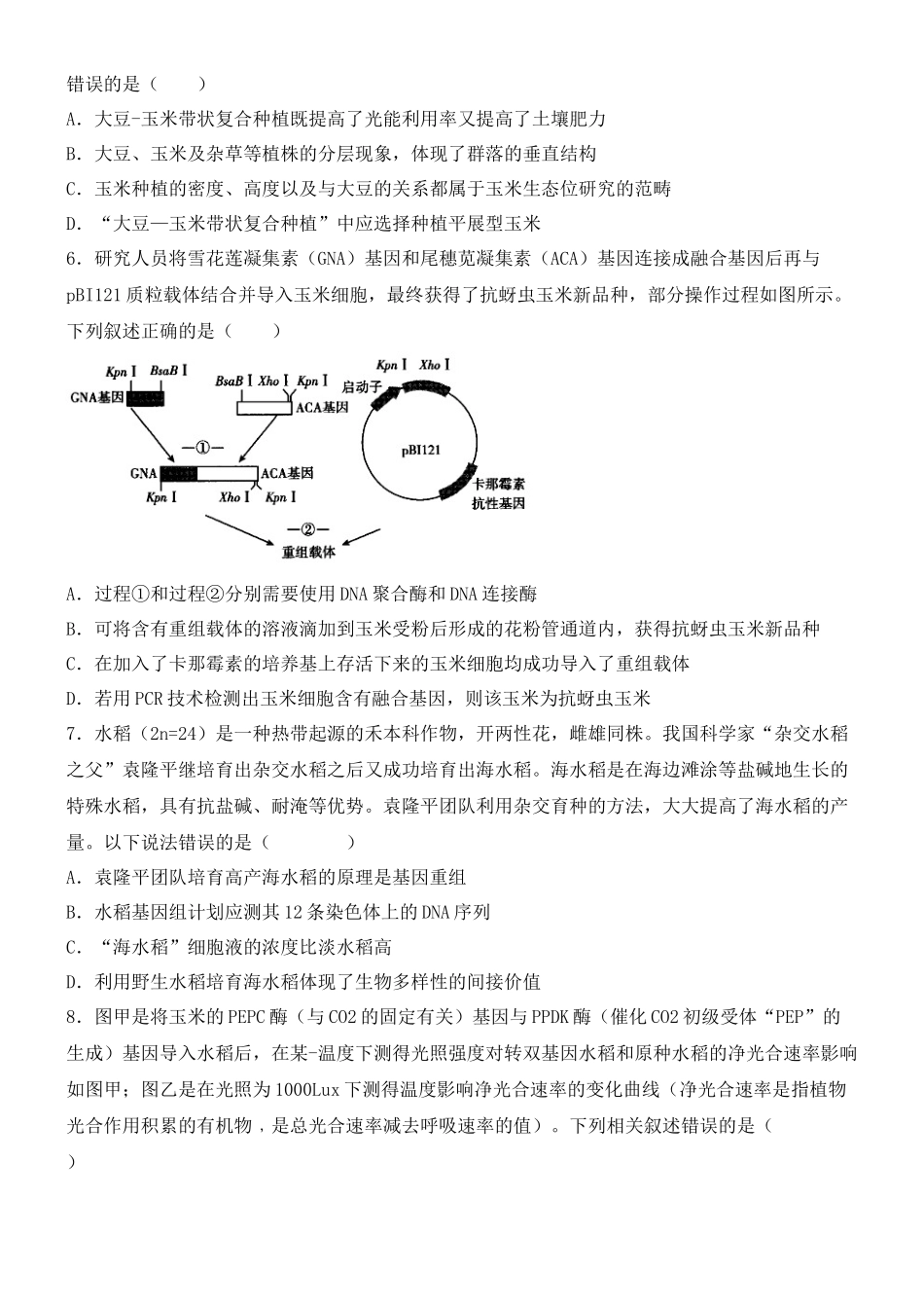 尖子生突破08 模式生物的应用(一)(原卷版).docx_第3页