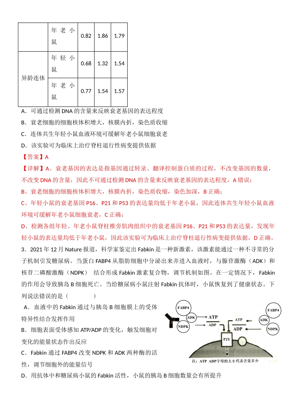 尖子生突破09 模式生物的应用(二)(解析版).docx_第3页