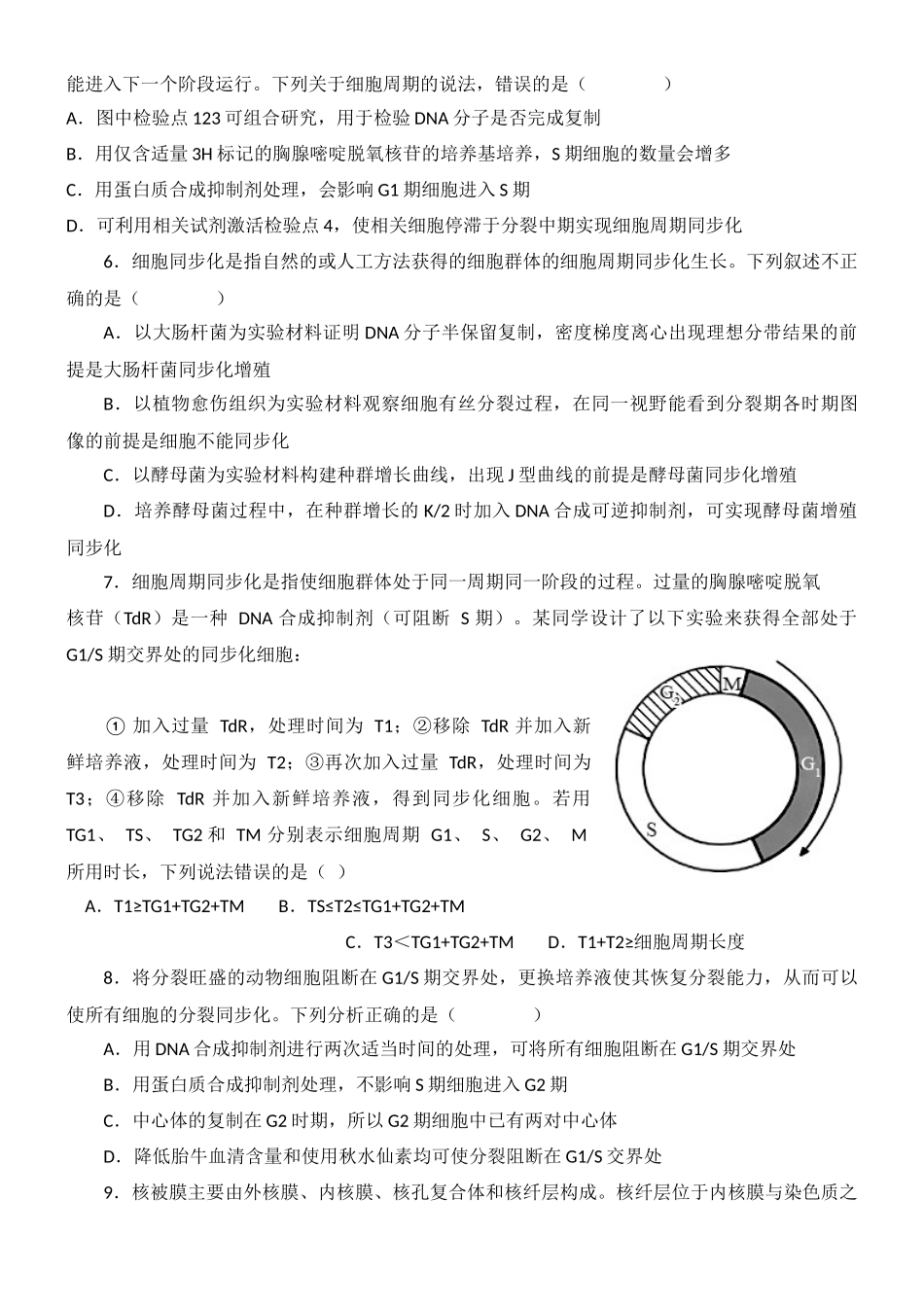 尖子生突破11 细胞周期的同步化(原卷版).docx_第3页
