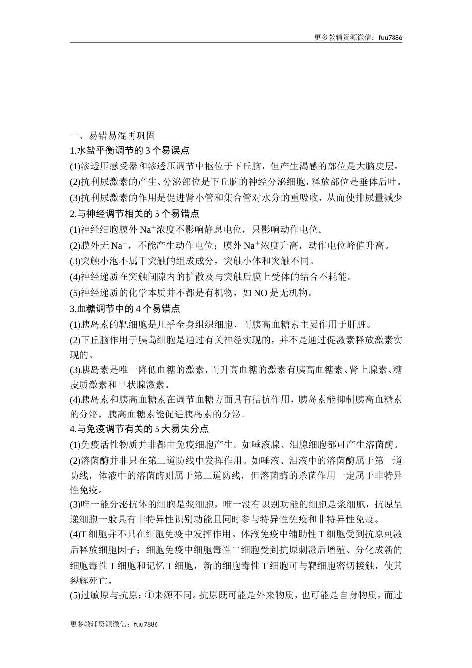 阶段排查 回扣落实(八).doc_第1页