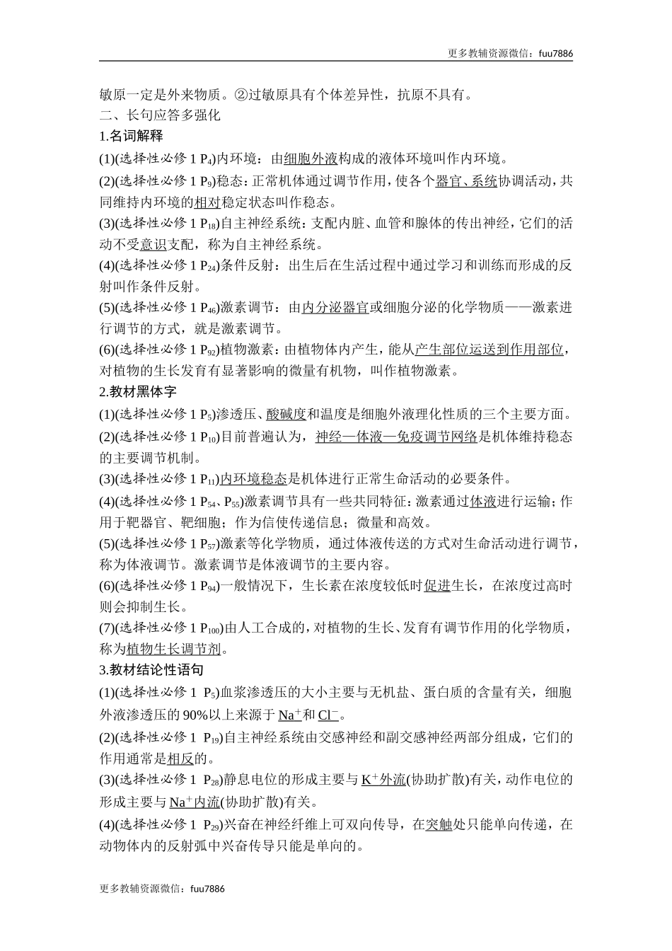 阶段排查 回扣落实(八).doc_第2页