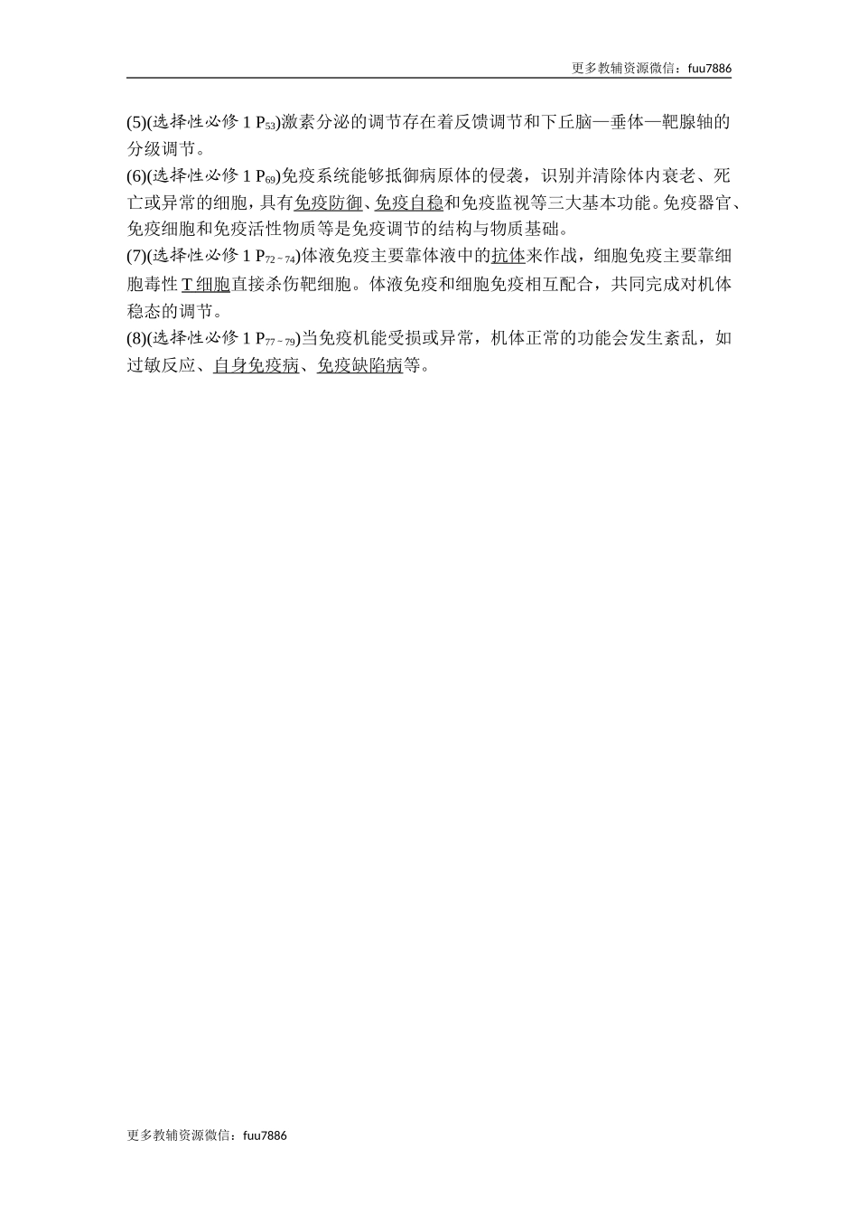 阶段排查 回扣落实(八).doc_第3页