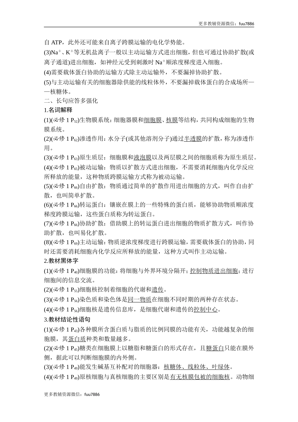 阶段排查 回扣落实（二）.doc_第2页