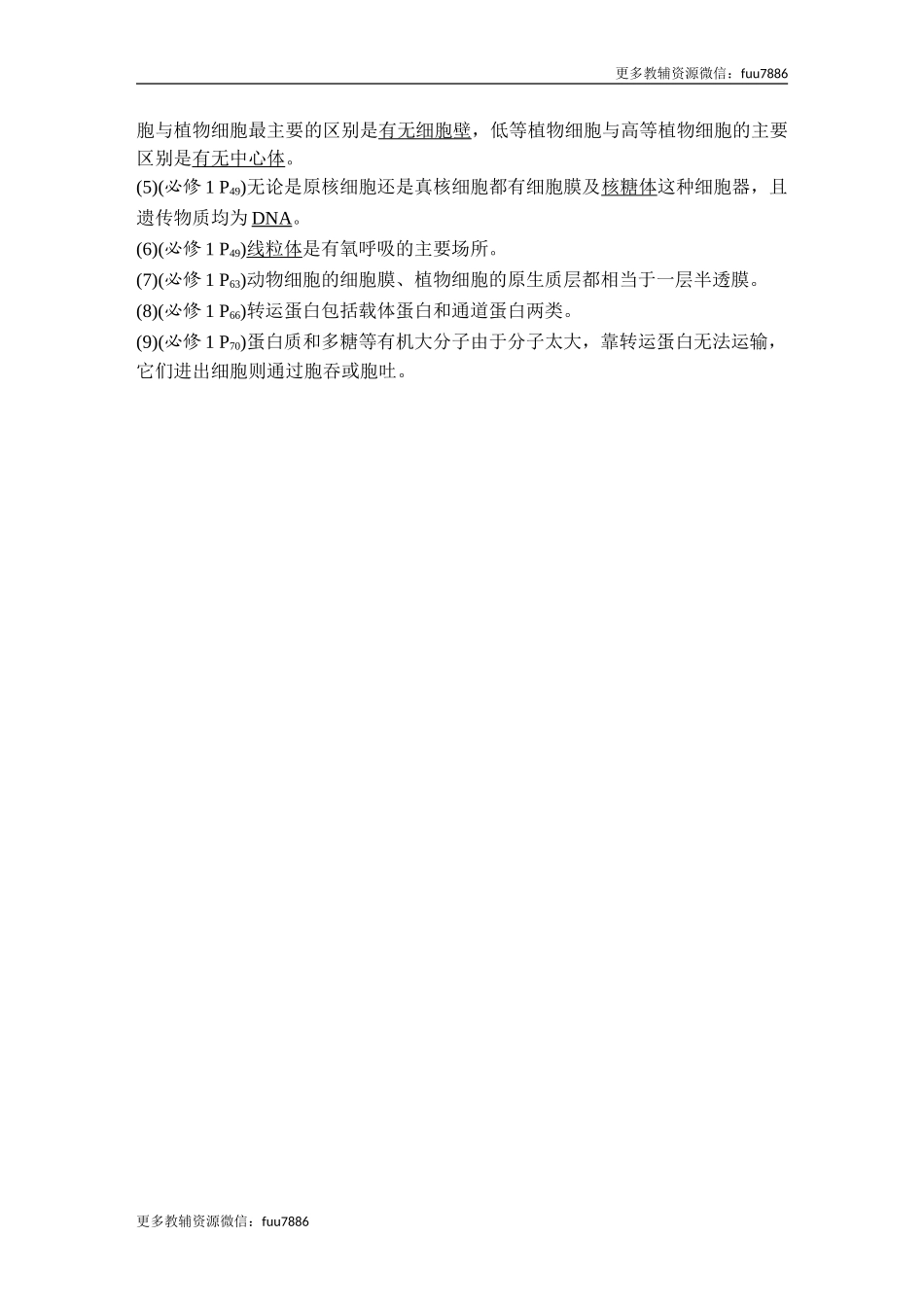 阶段排查 回扣落实（二）.doc_第3页