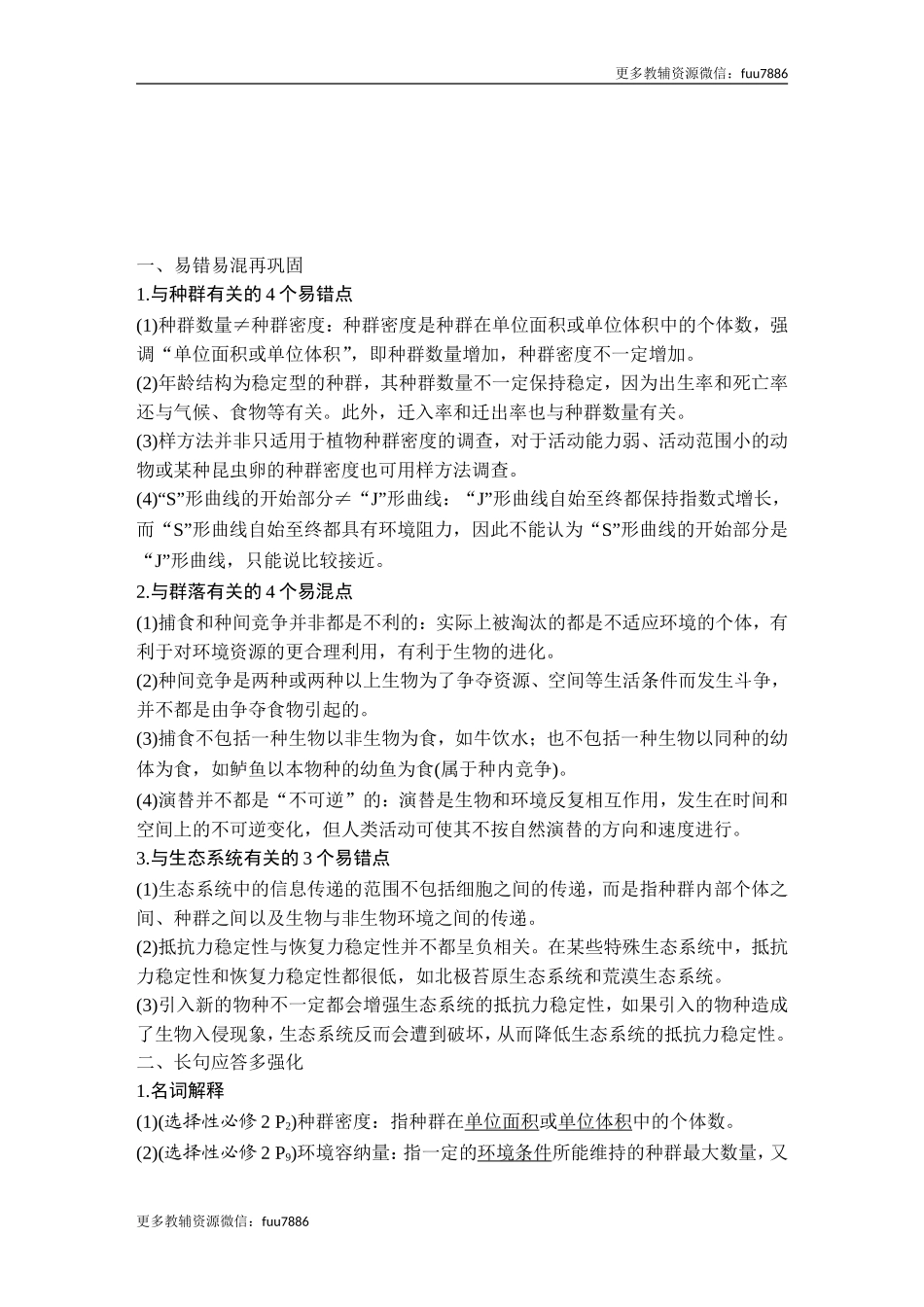 阶段排查 回扣落实(九).doc_第1页