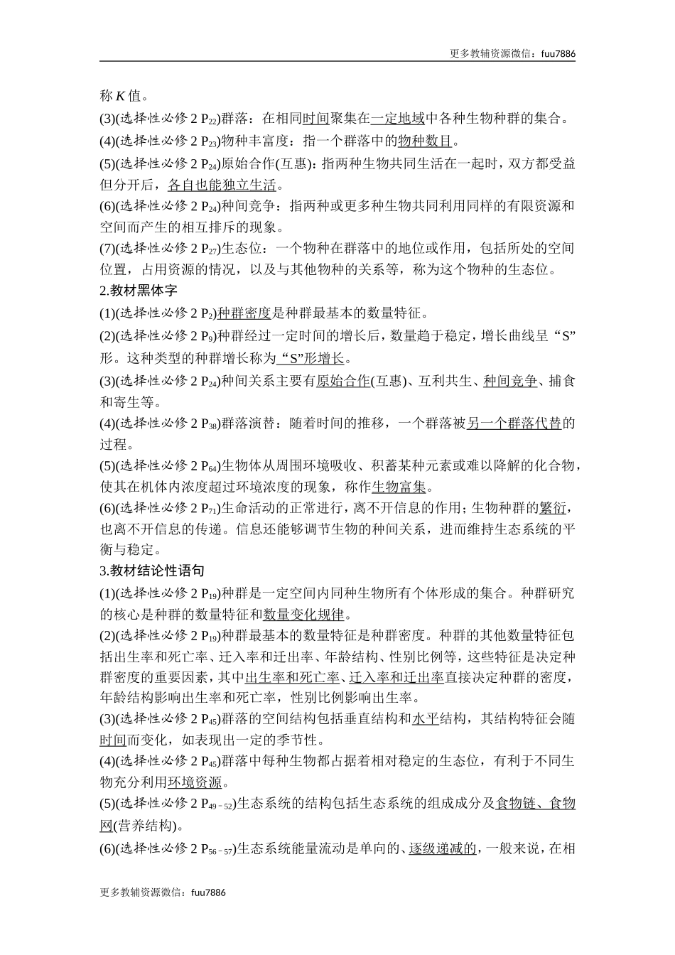 阶段排查 回扣落实(九).doc_第2页