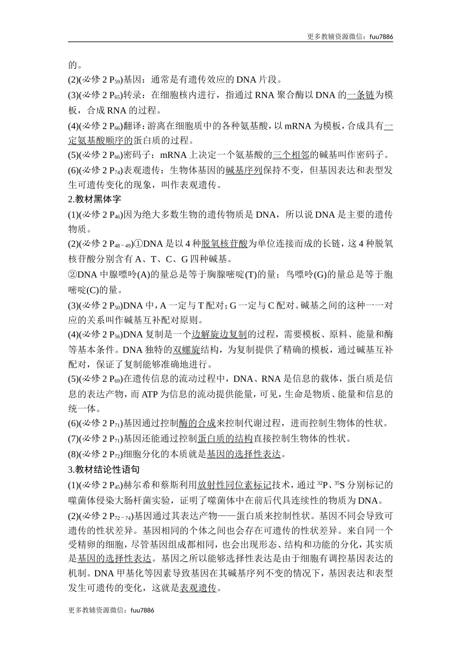 阶段排查 回扣落实(六).doc_第2页
