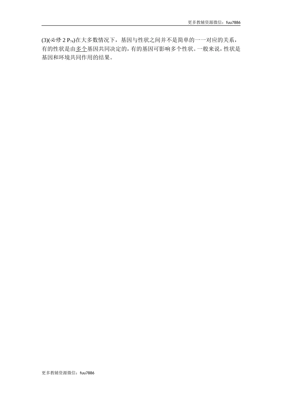 阶段排查 回扣落实(六).doc_第3页