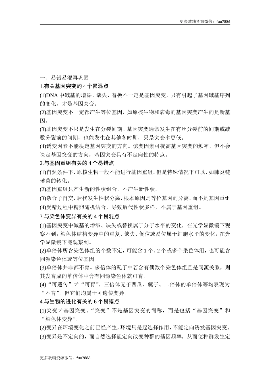 阶段排查 回扣落实（七）.doc_第1页