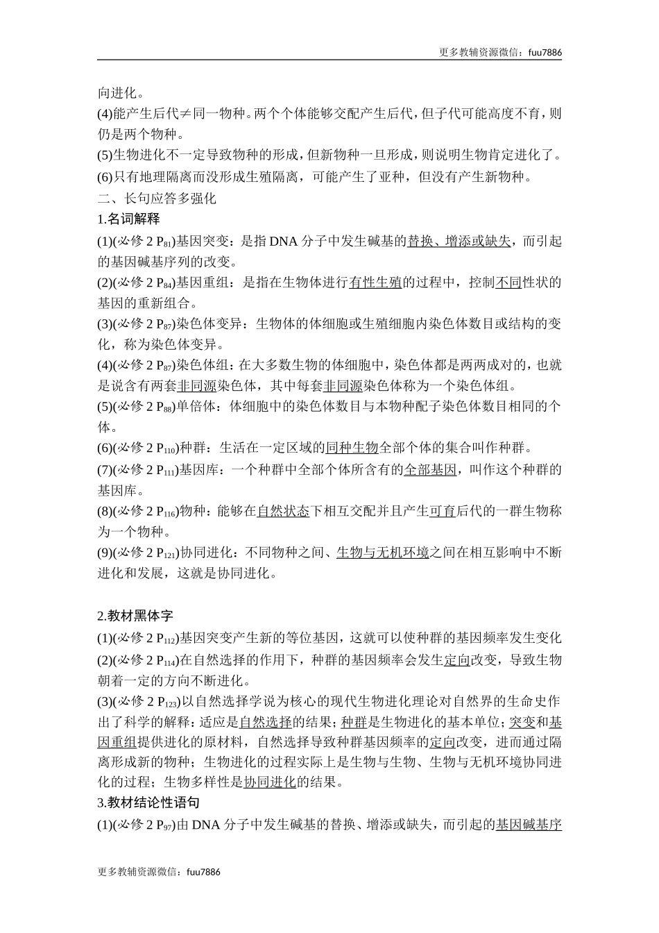 阶段排查 回扣落实（七）.doc_第2页