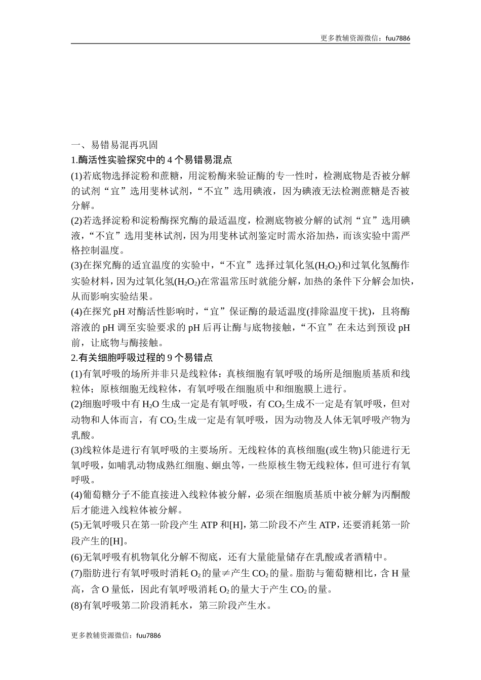 阶段排查 回扣落实（三）.doc_第1页