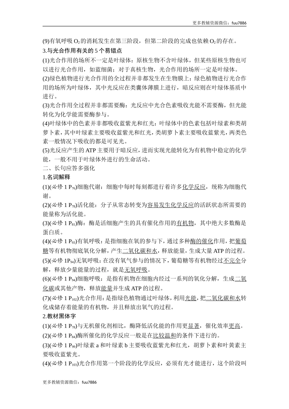阶段排查 回扣落实（三）.doc_第2页