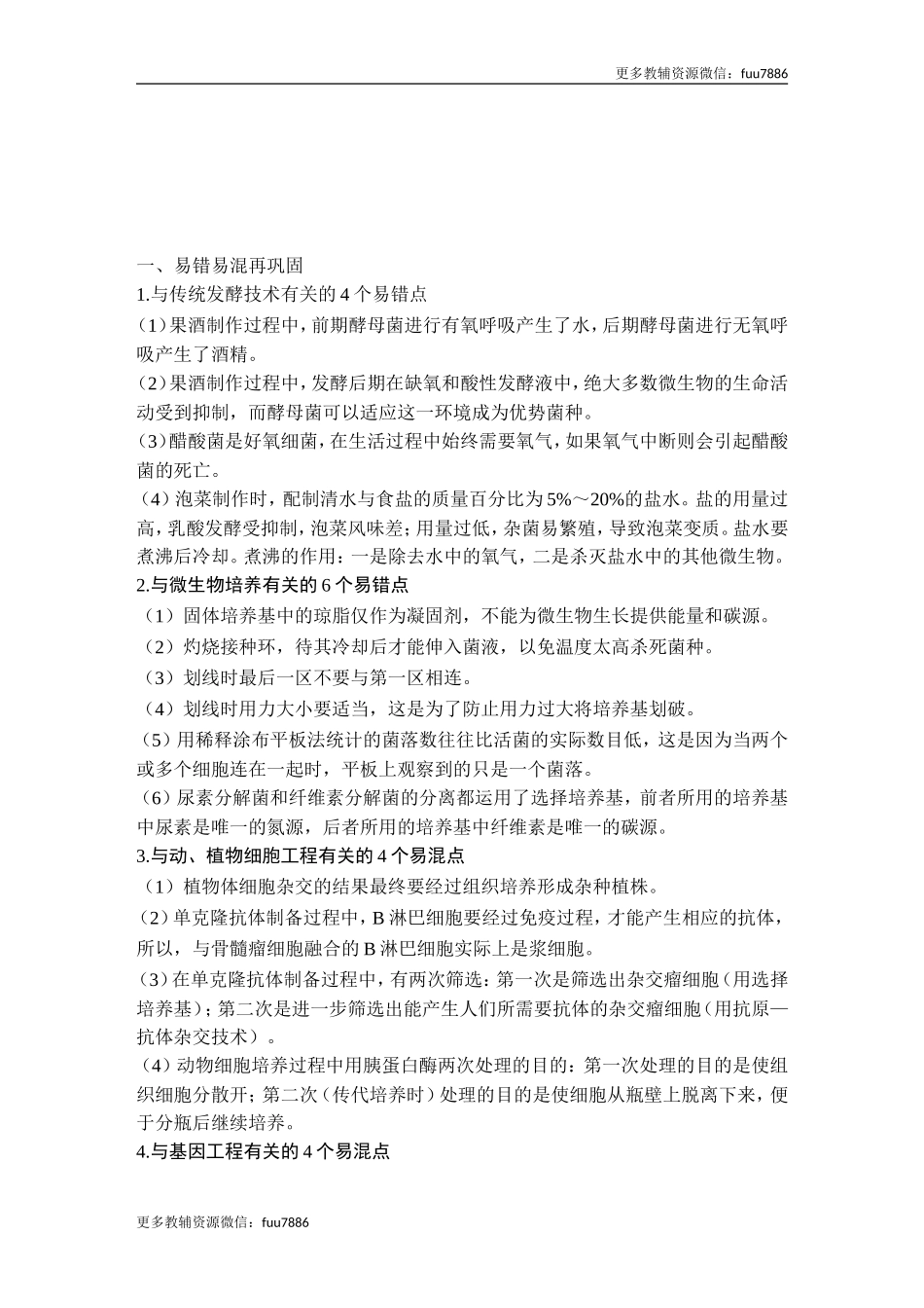阶段排查 回扣落实(十).doc_第1页