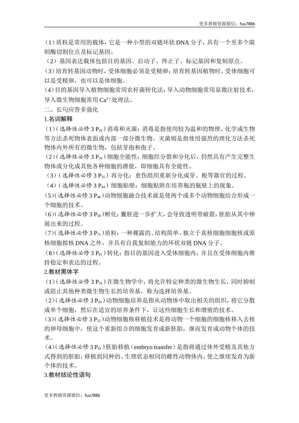 阶段排查 回扣落实(十).doc_第2页