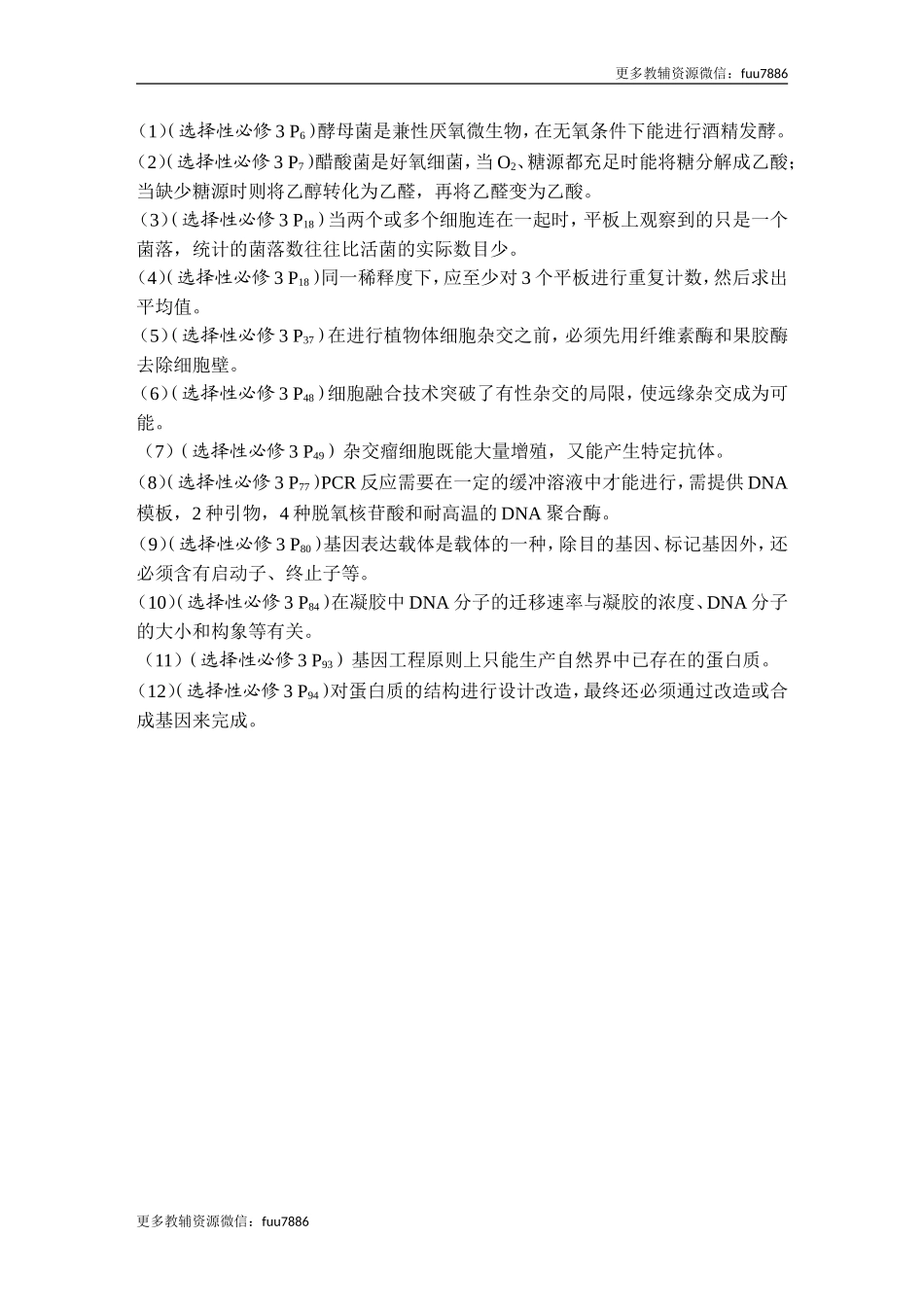 阶段排查 回扣落实(十).doc_第3页