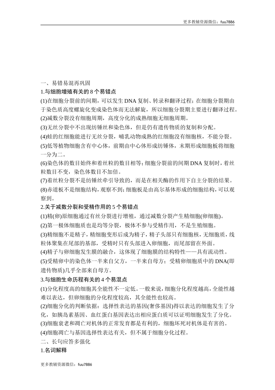 阶段排查 回扣落实(四).doc_第1页