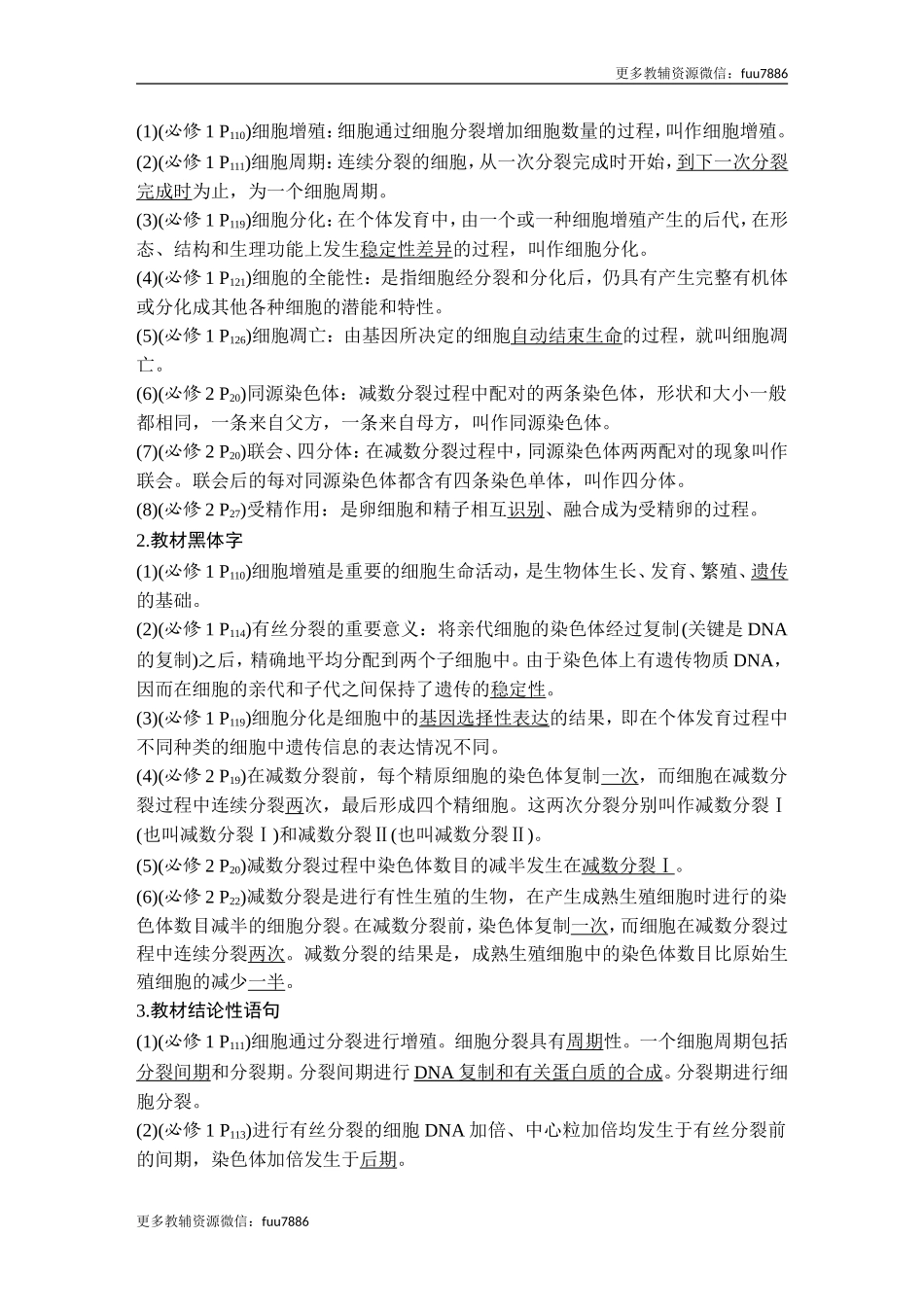 阶段排查 回扣落实(四).doc_第2页