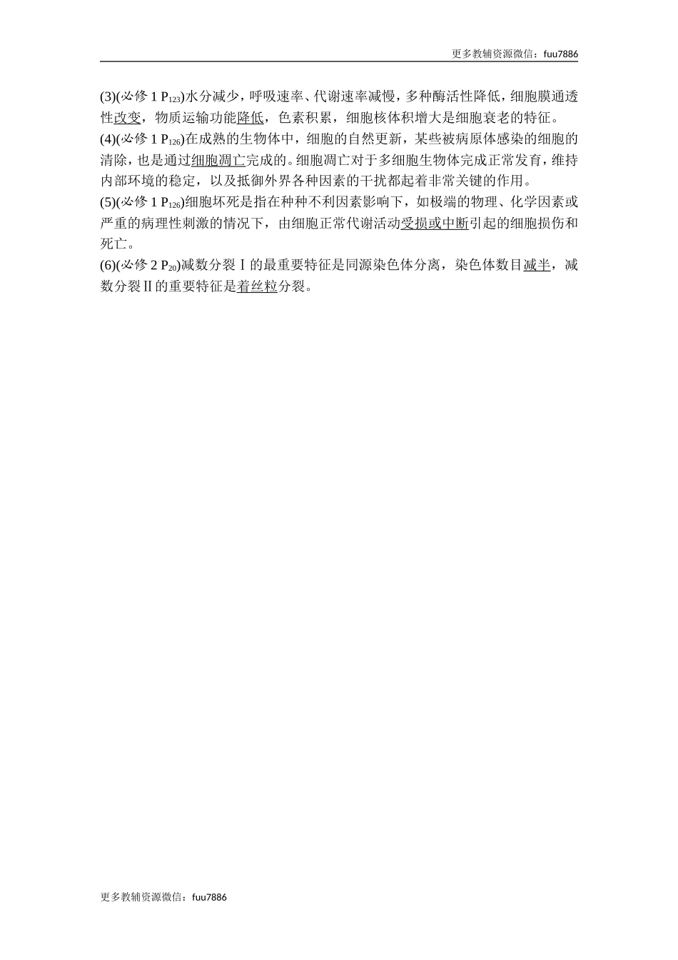 阶段排查 回扣落实(四).doc_第3页
