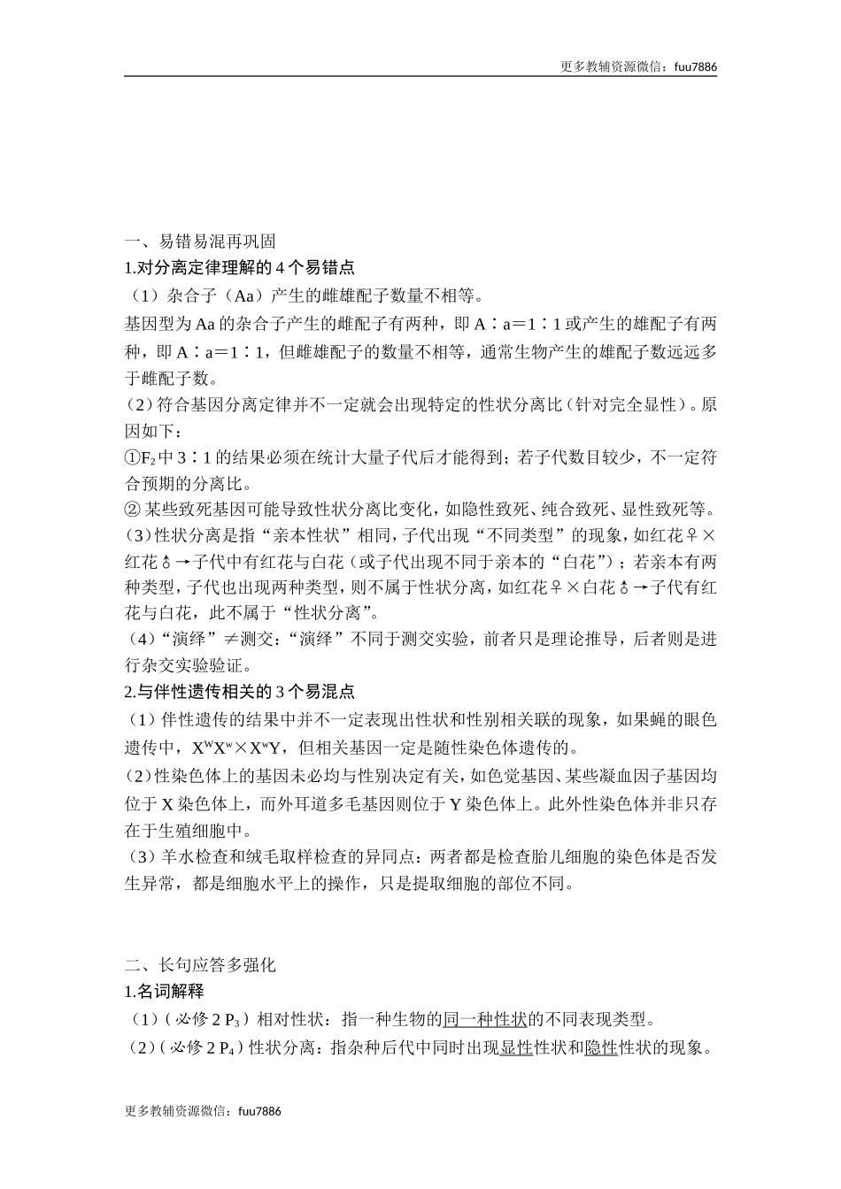 阶段排查 回扣落实（五）.doc_第1页