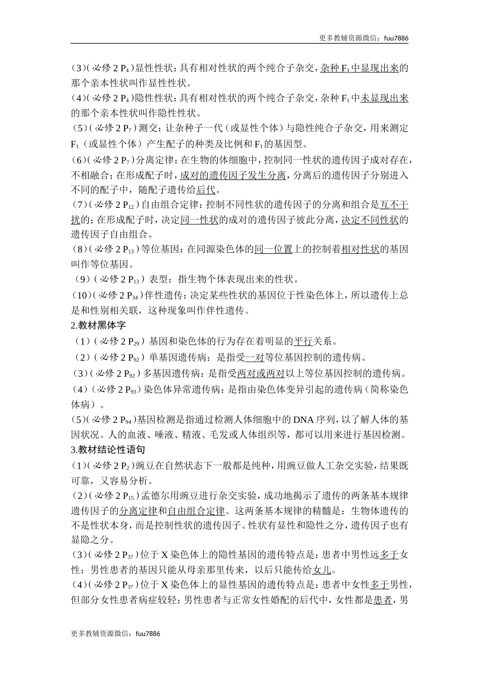 阶段排查 回扣落实（五）.doc_第2页