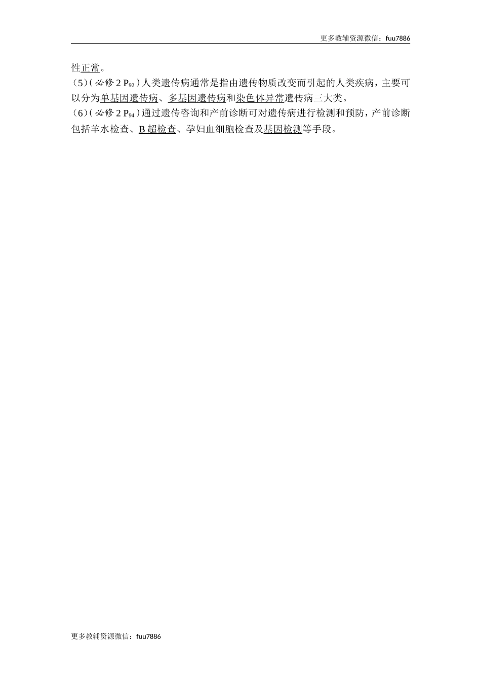 阶段排查 回扣落实（五）.doc_第3页