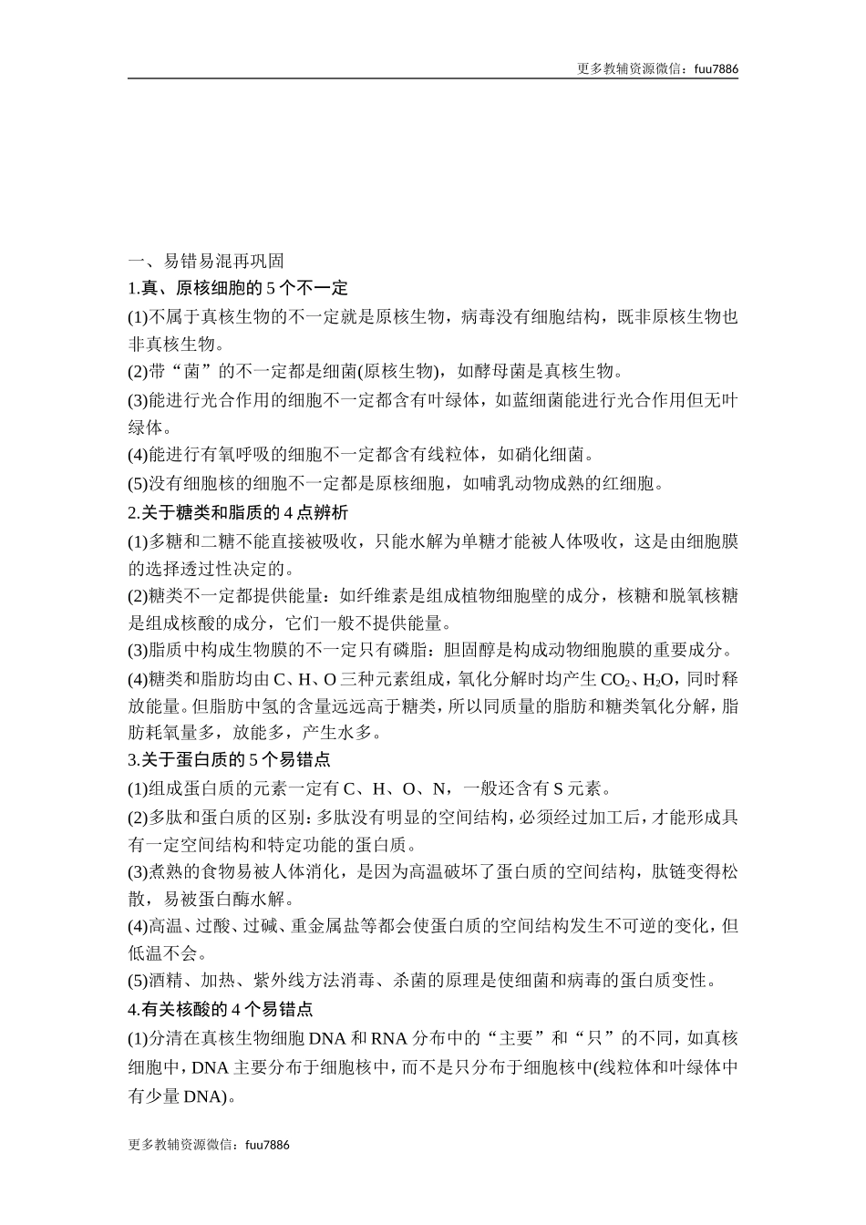 阶段排查 回扣落实（一）.doc_第1页