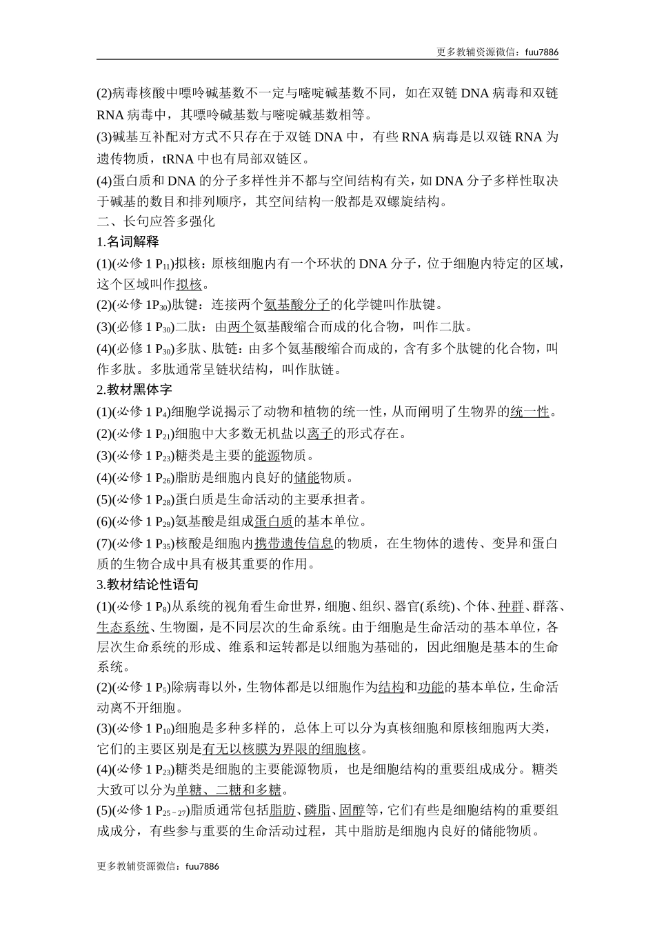 阶段排查 回扣落实（一）.doc_第2页