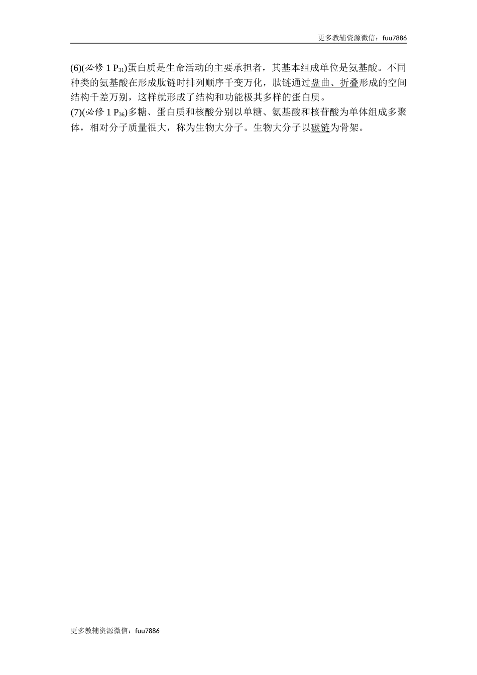 阶段排查 回扣落实（一）.doc_第3页
