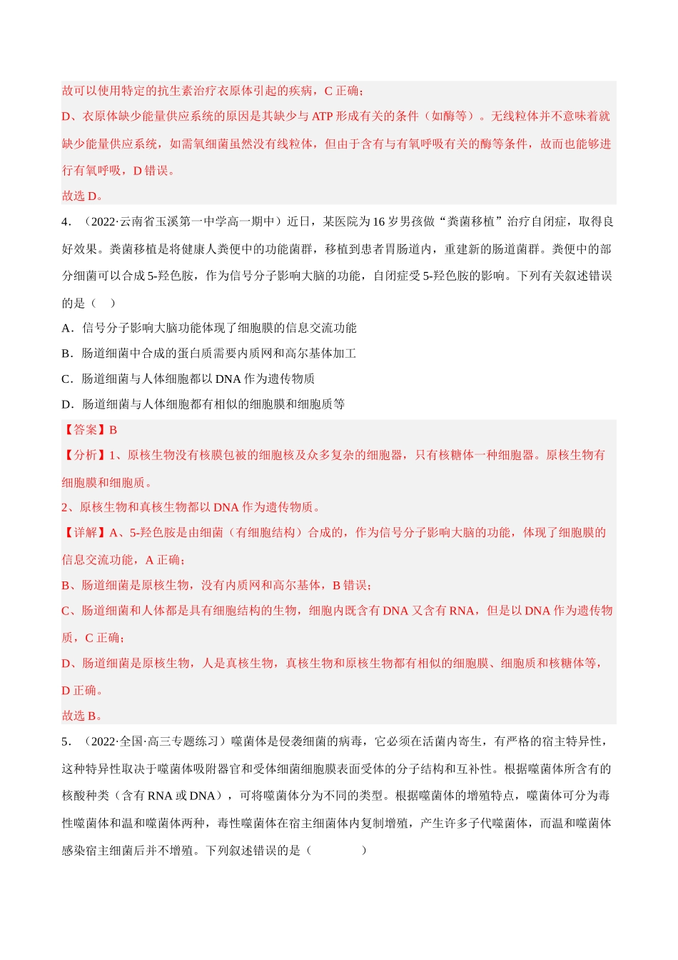 解密02 细胞的基本结构(分层训练)(解析版).docx_第3页