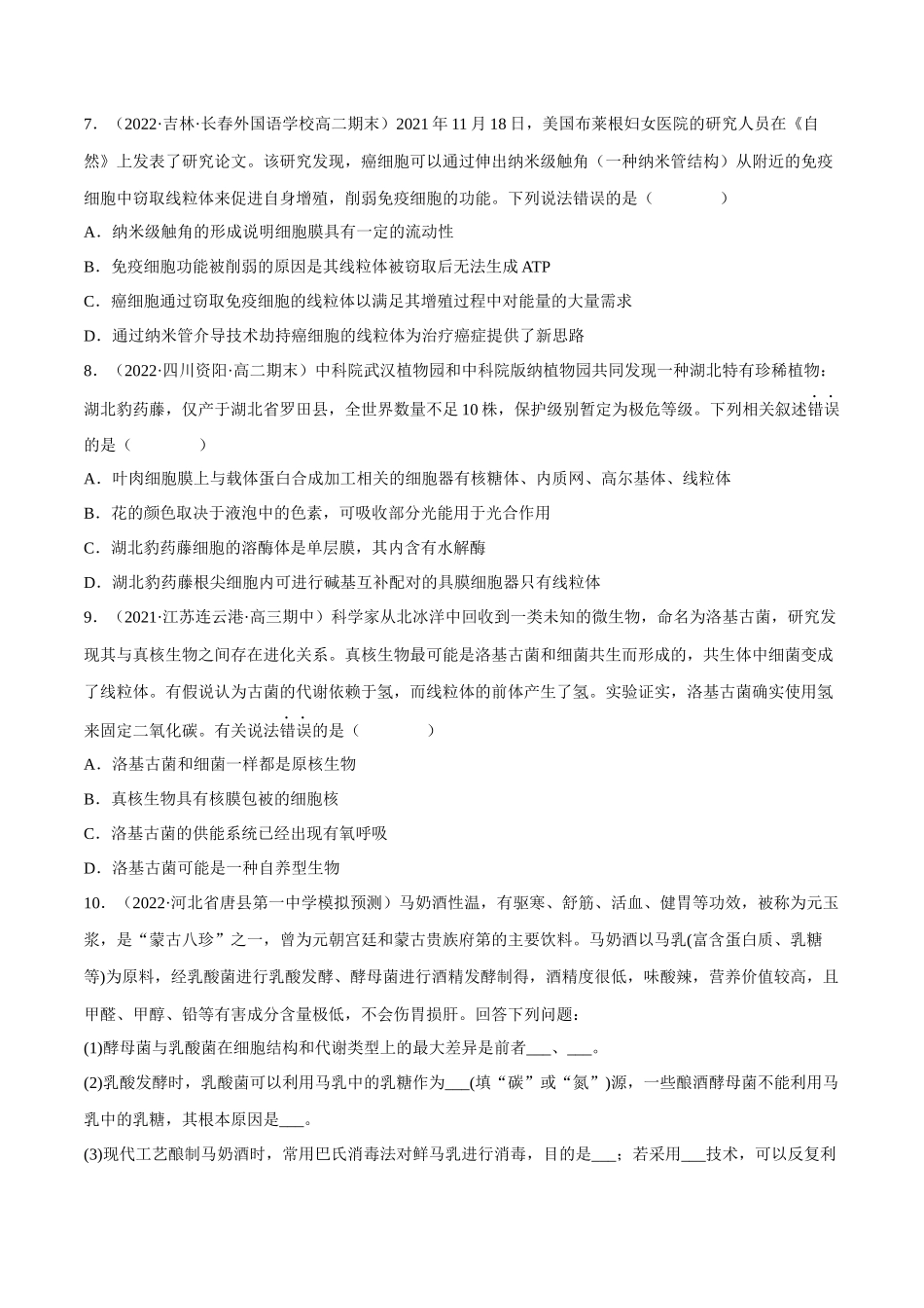 解密02 细胞的基本结构(分层训练)(原卷版).docx_第3页