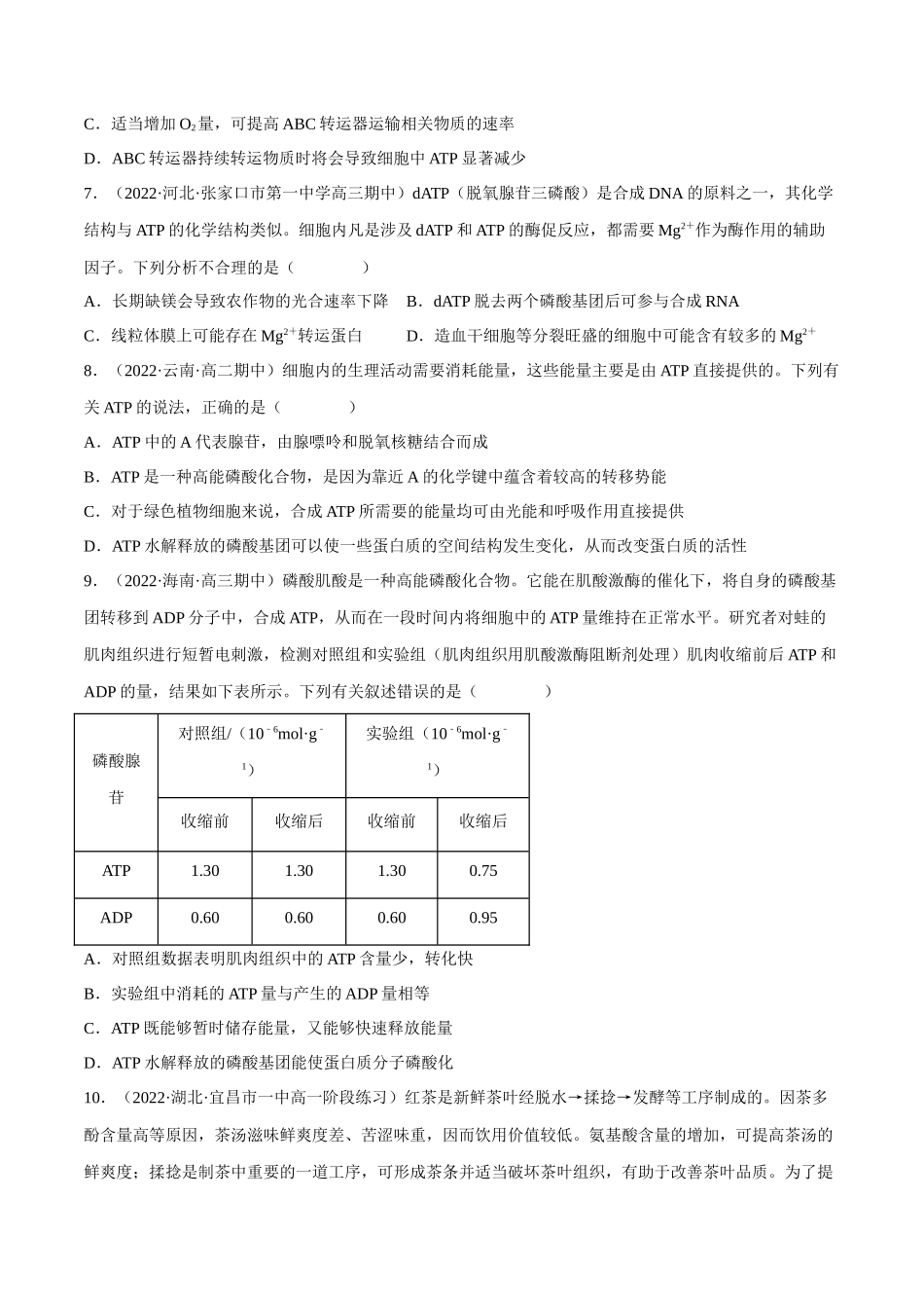 解密04 酶与ATP(分层训练)(原卷版).docx_第3页