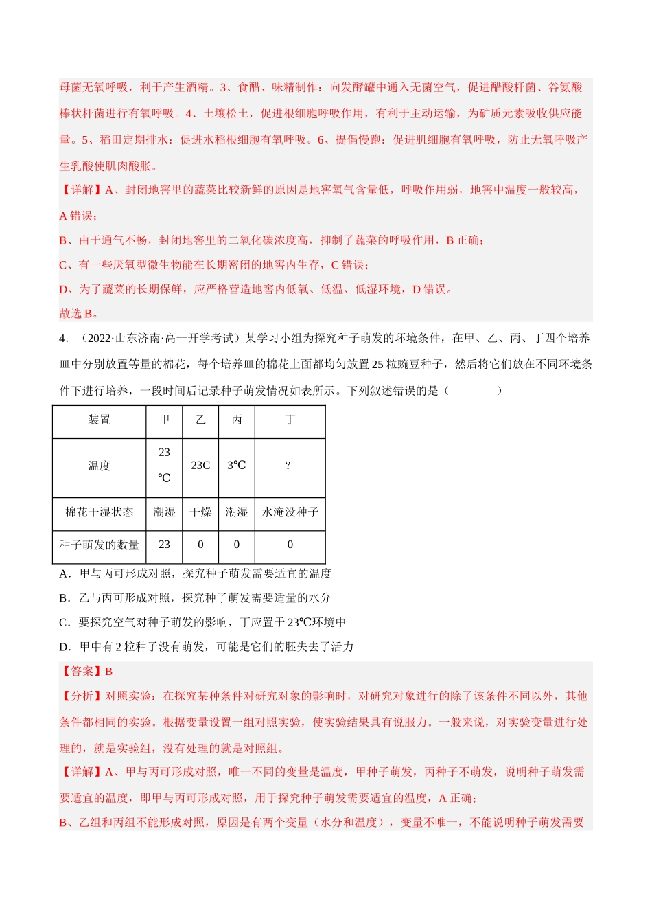 解密05 细胞呼吸的原理和应用(分层训练)(解析版).docx_第3页