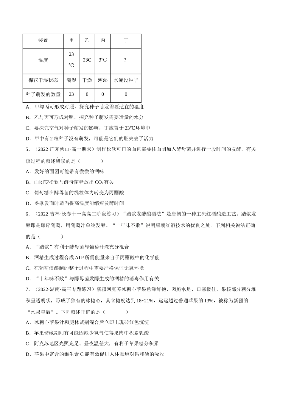 解密05 细胞呼吸的原理和应用(分层训练)(原卷版).docx_第2页