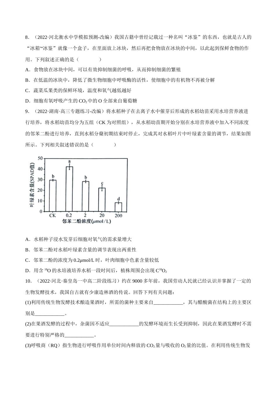 解密05 细胞呼吸的原理和应用(分层训练)(原卷版).docx_第3页